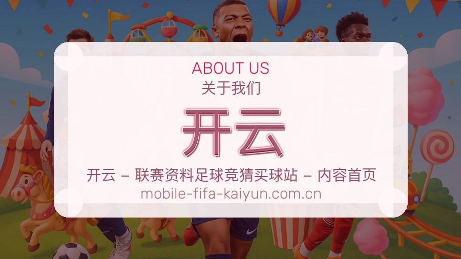 开云观赛交流服务说明